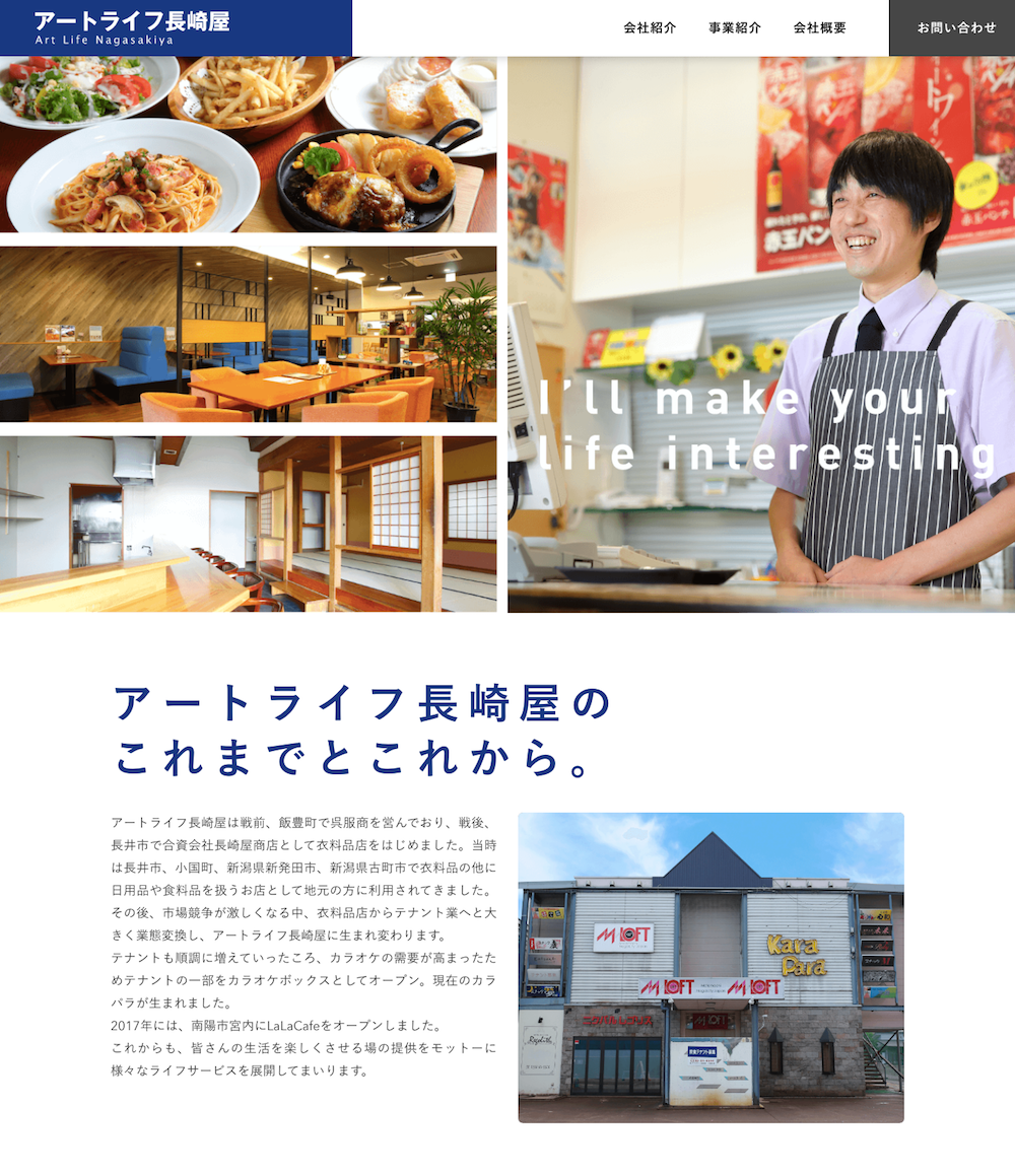 株式会社アートライフ長崎屋様