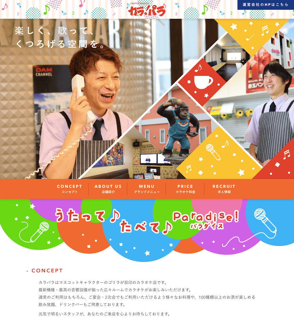 カラパラ様