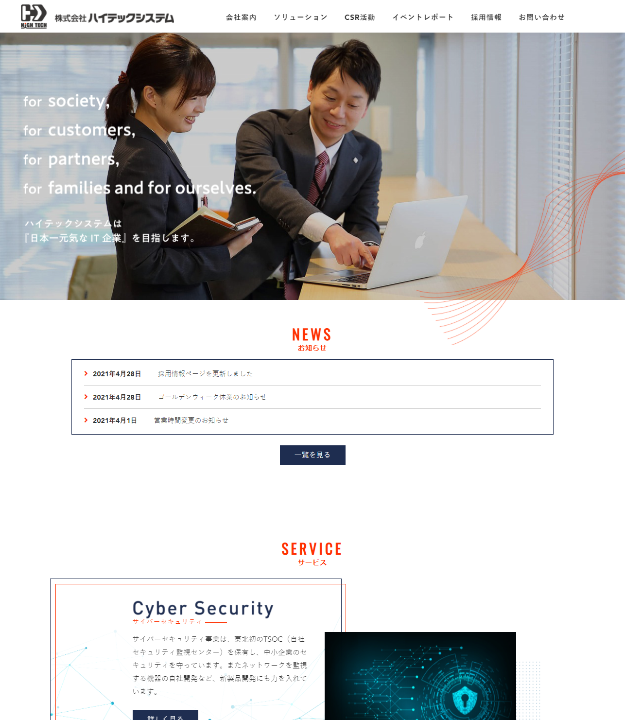 株式会社ハイテックシステム様