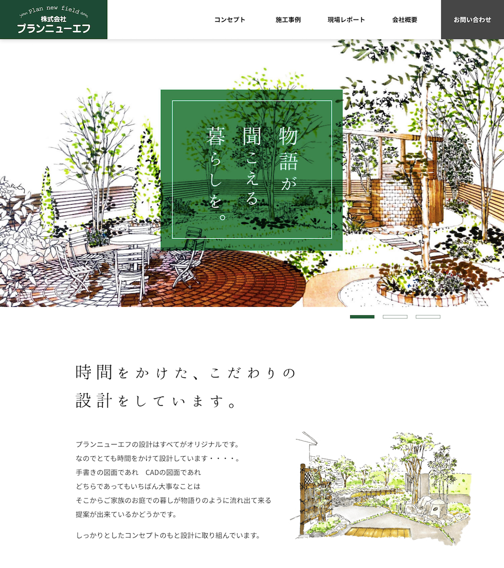 プランニューエフ様