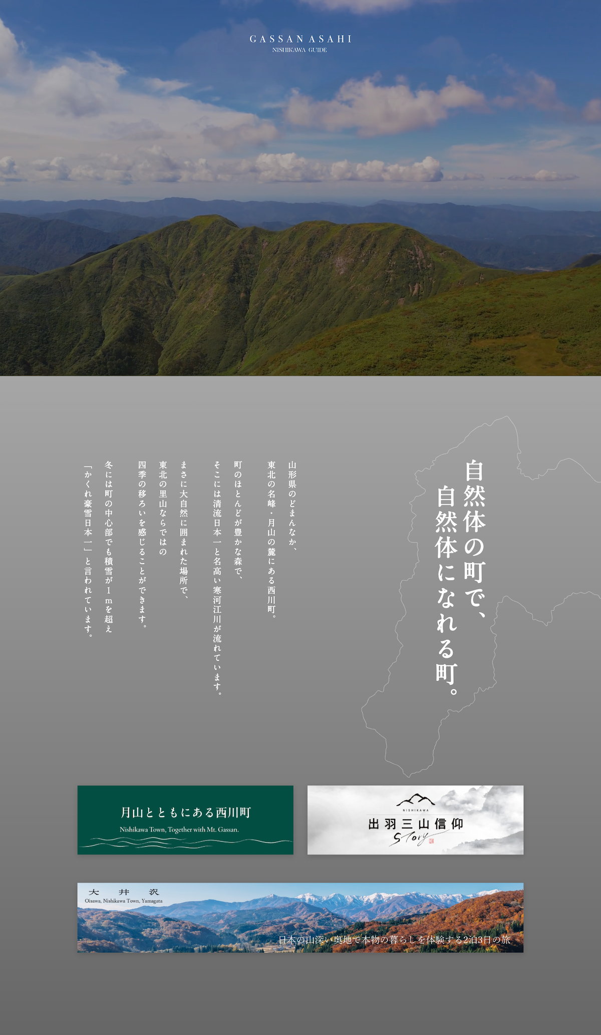 西川町観光ガイドサイト