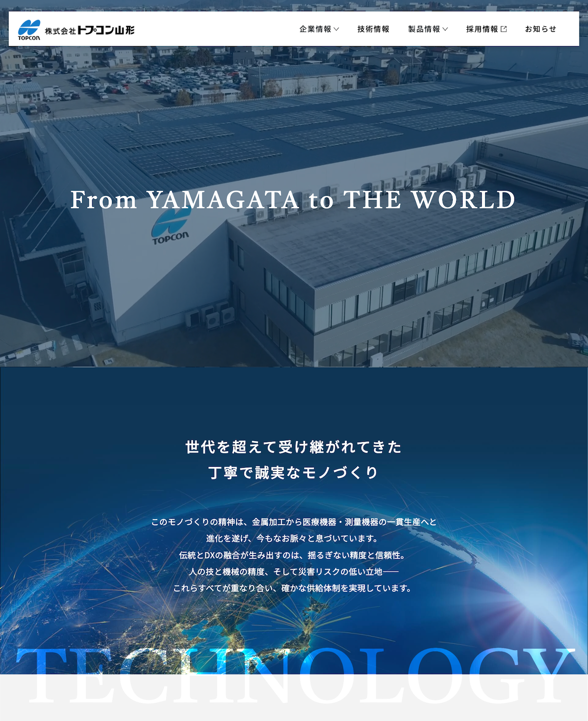 株式会社トプコン山形 様