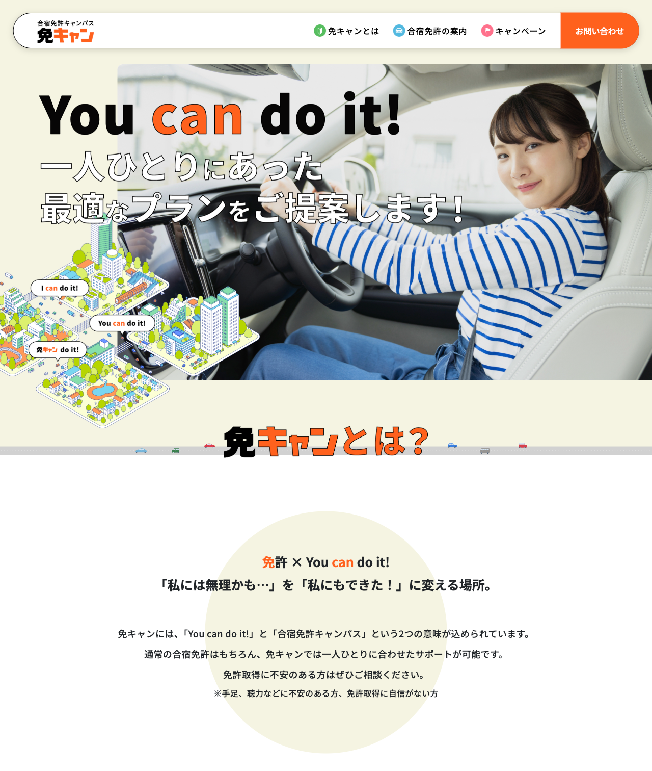 合宿免許キャンパス 免キャンサイト